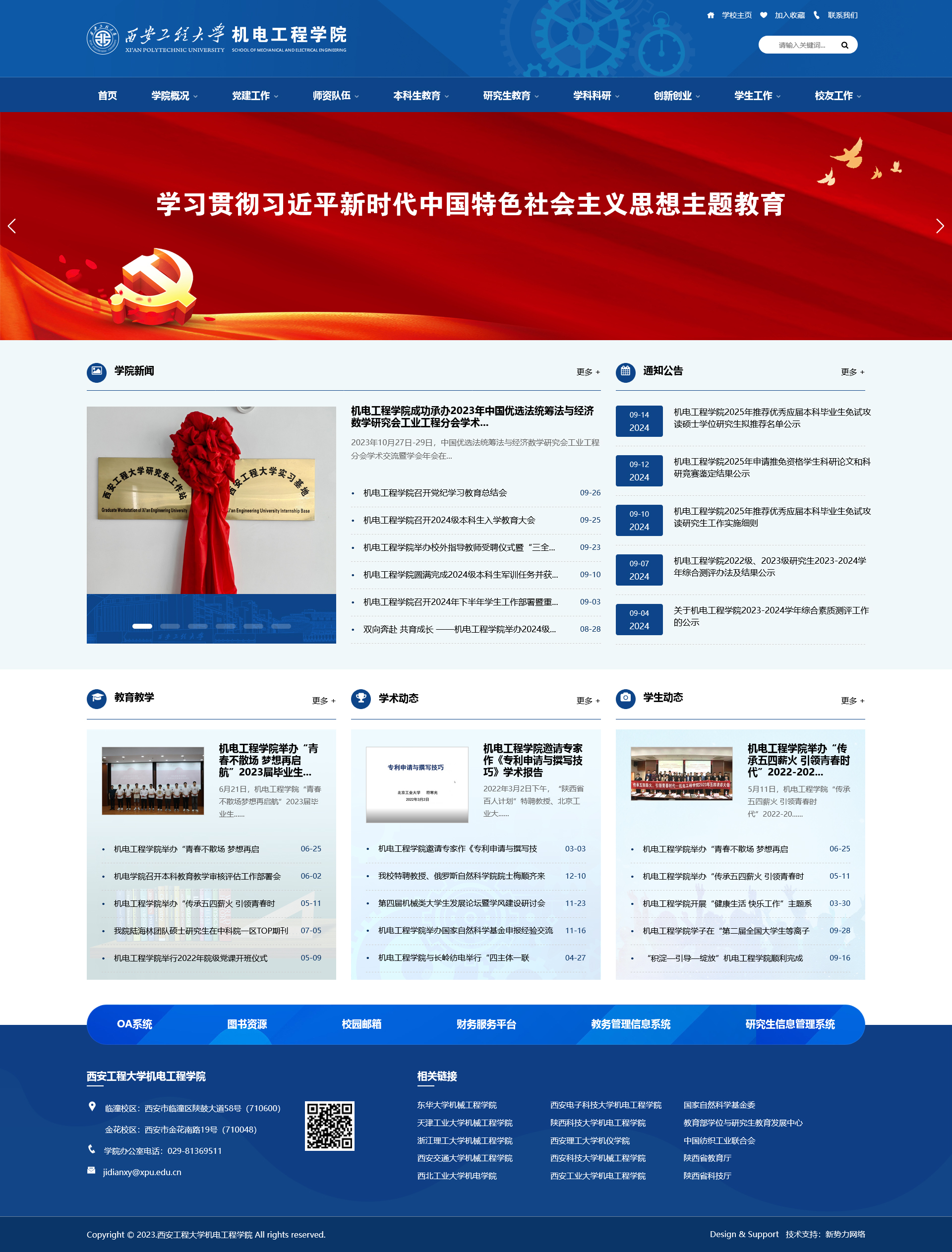 西安工程大學機電工程學院