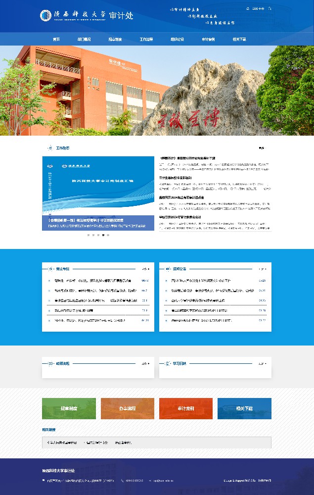 陜西科技大學審計處